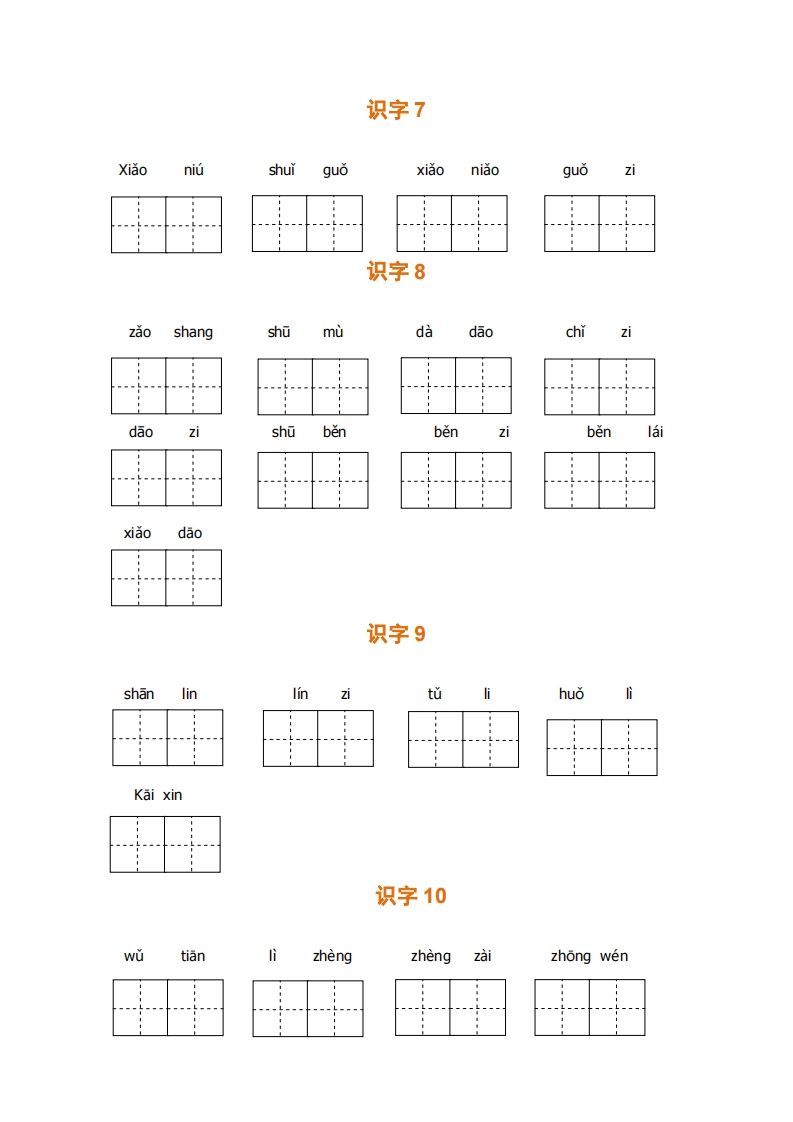 图片[3]_一上语文期末全册看拼音写词语_练习题|试卷|知识点|复习提纲