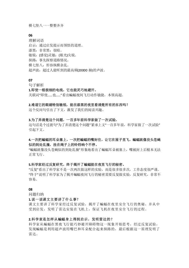 图片[2]_四年级语文上册6第6课《蝙蝠和雷达》_练习题|试卷|知识点|复习提纲