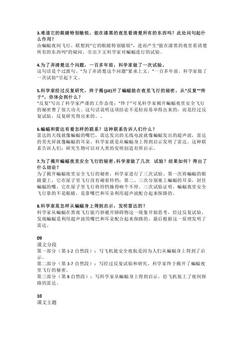 图片[3]_四年级语文上册6第6课《蝙蝠和雷达》_练习题|试卷|知识点|复习提纲