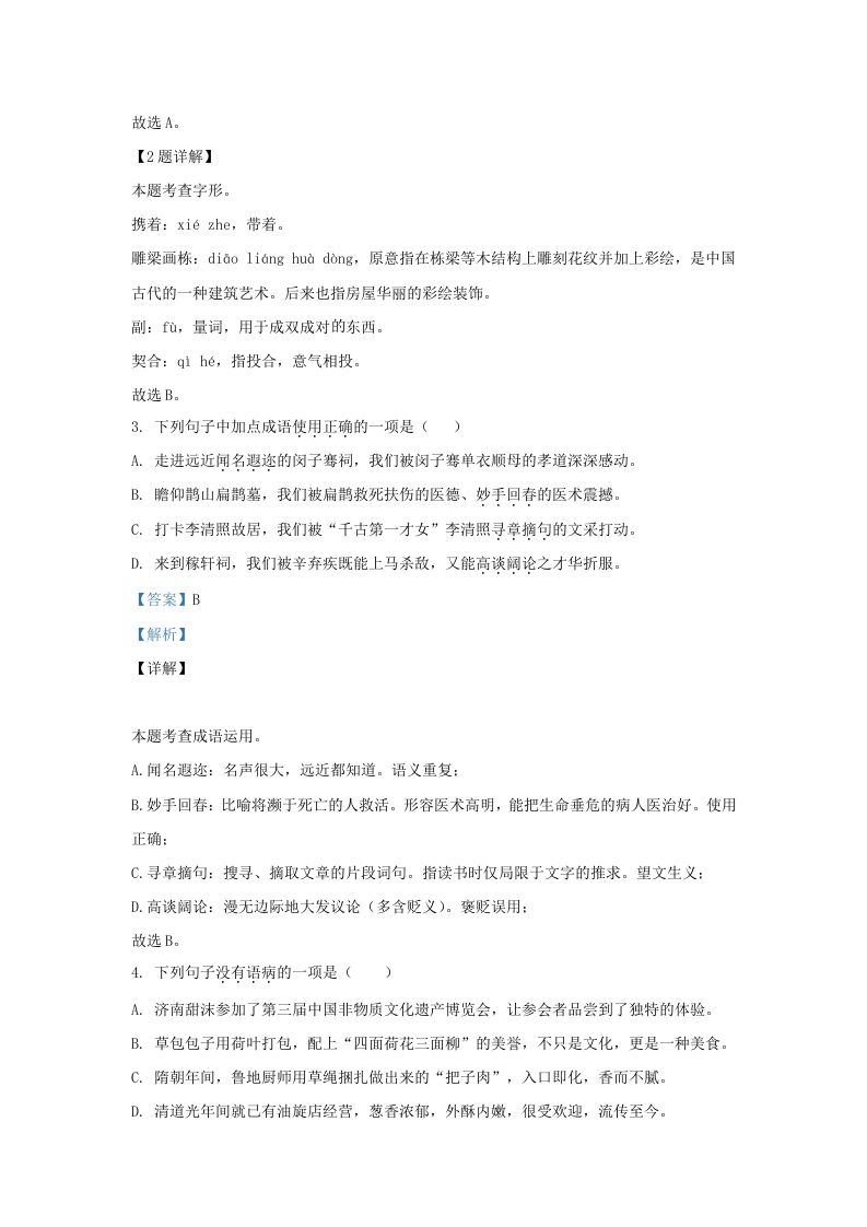 图片[2]_2023-2024学年山东省济南市历下区九年级上学期语文期末试题及答案(Word版)_练习题|试卷|知识点|复习提纲