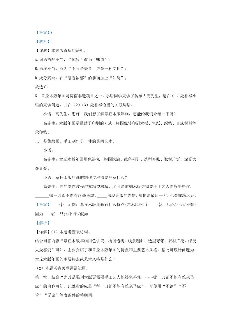 图片[3]_2023-2024学年山东省济南市历下区九年级上学期语文期末试题及答案(Word版)_练习题|试卷|知识点|复习提纲