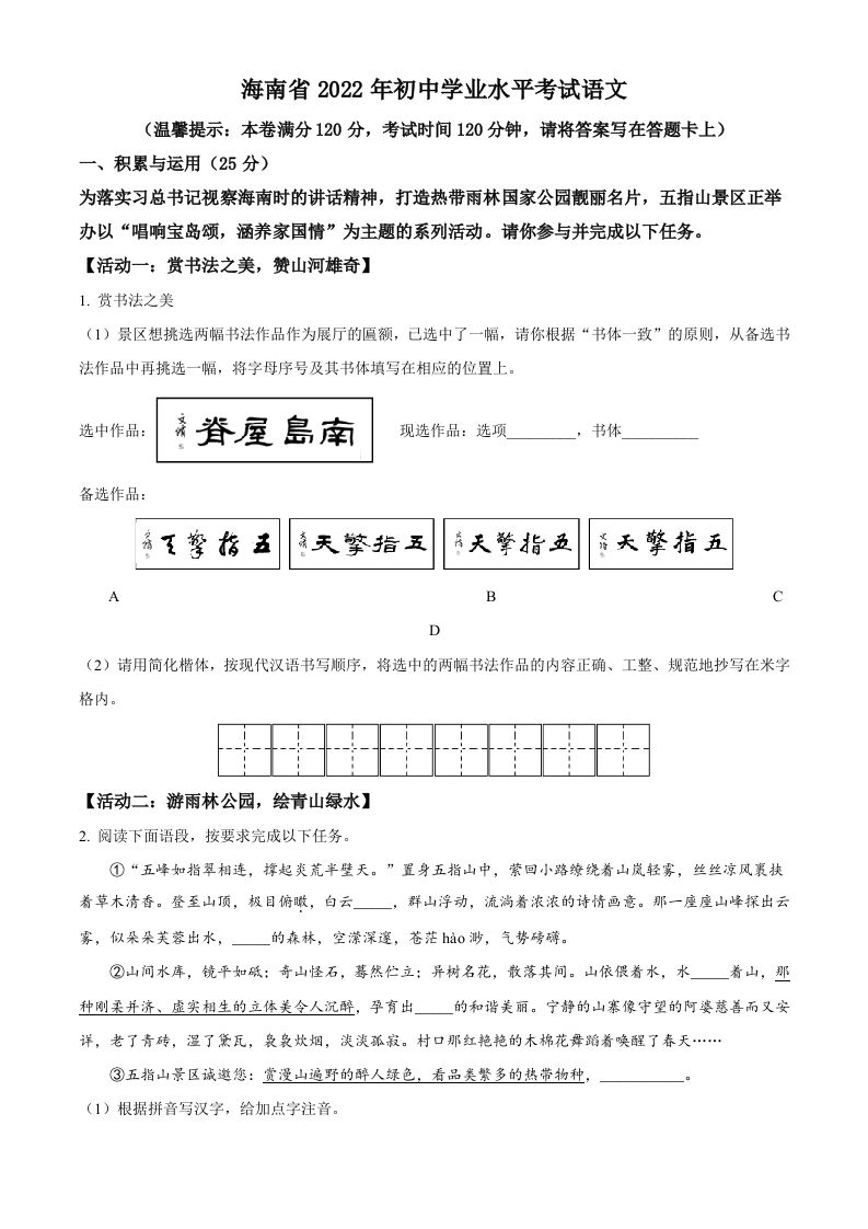 2022年海南省中考语文真题（空白卷）_练习题|试卷|知识点|复习提纲