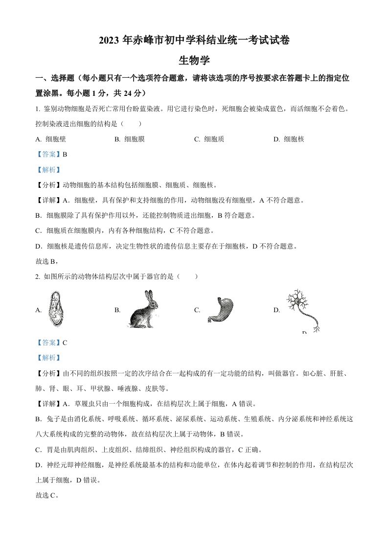 2023年内蒙古赤峰市中考生物真题（含答案）_练习题|试卷|知识点|复习提纲