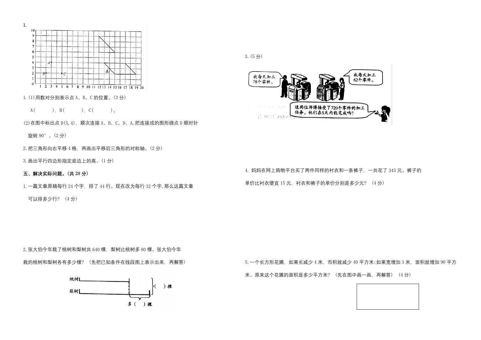 图片[3]_四年级数学下册期末试题苏教版（有答案）(2)_练习题|试卷|知识点|复习提纲