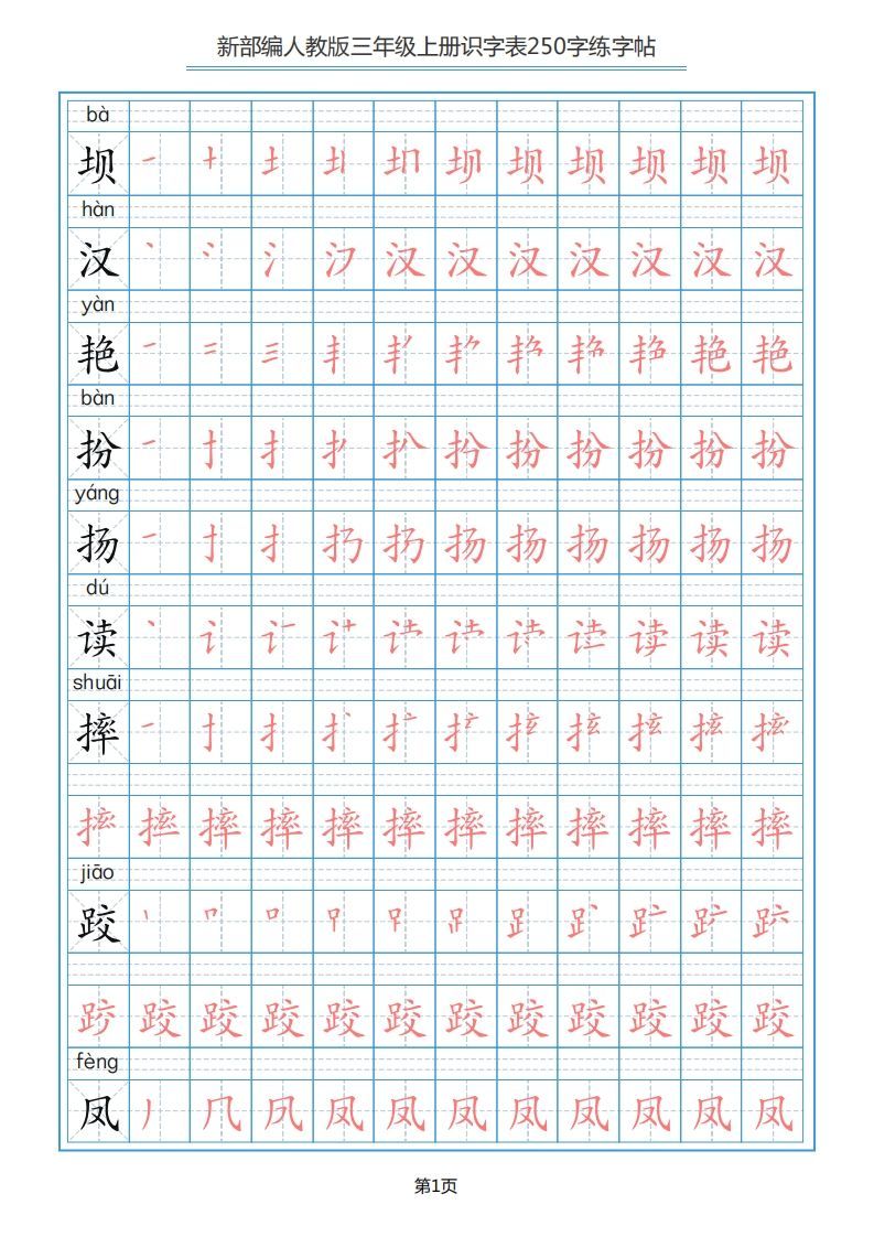 三年级语文上册识字表（33页）PDF（部编版）_练习题|试卷|知识点|复习提纲