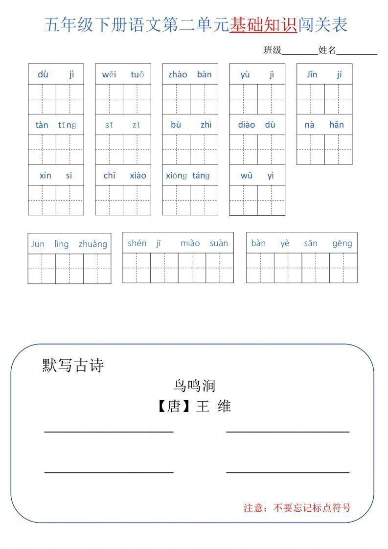图片[2]_【知识点】五下语文单元基础知识闯关_练习题|试卷|知识点|复习提纲