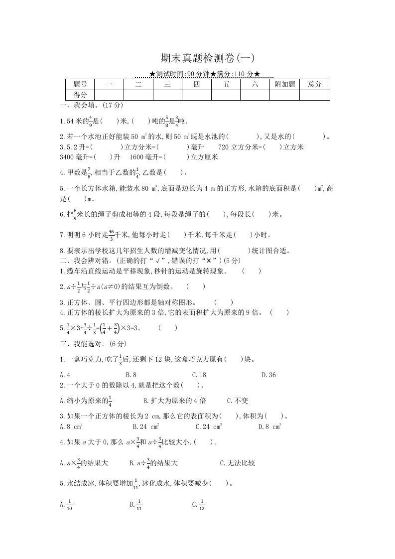 冀教版六年级下册数学期末质量检测试卷（8）（含答案）_练习题|试卷|知识点|复习提纲