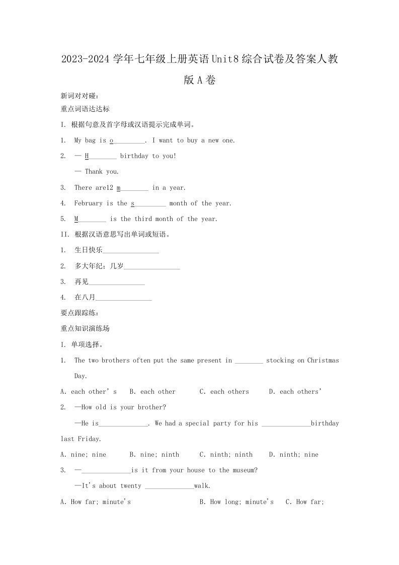 2023-2024学年七年级上册英语Unit8综合试卷及答案人教版A卷(Word版)_练习题|试卷|知识点|复习提纲