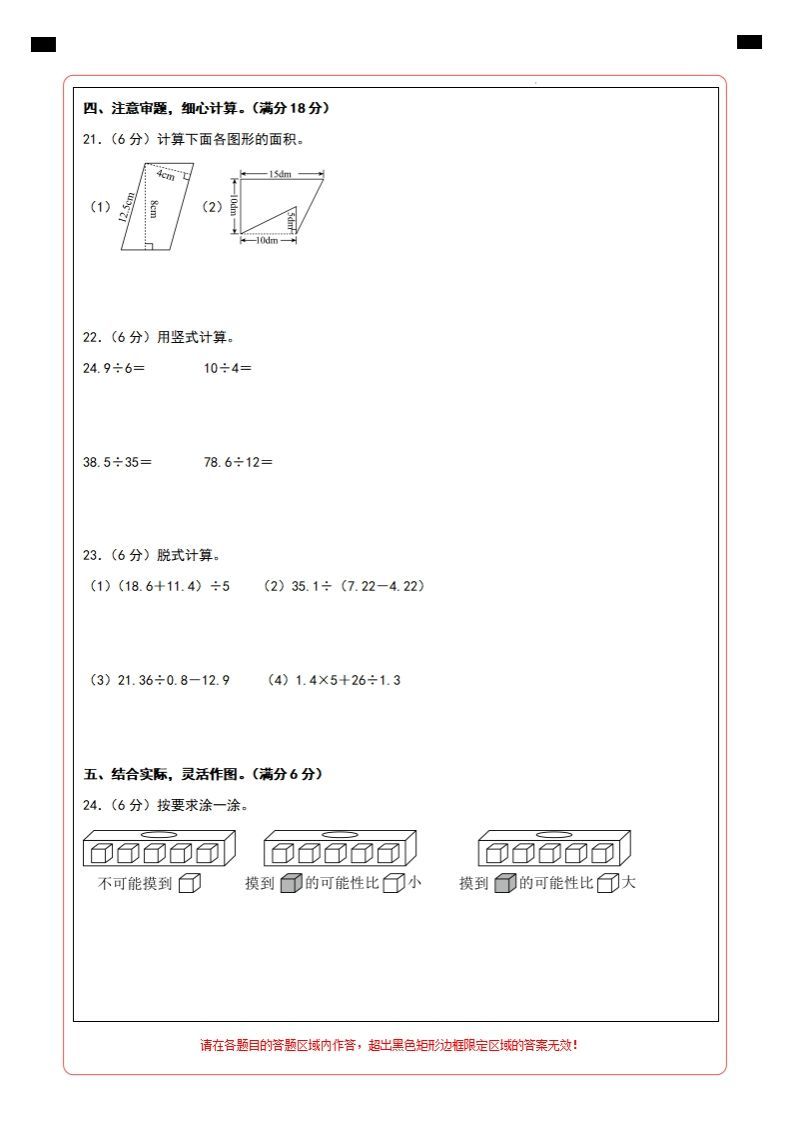 图片[2]_【北师大版】2024-2025学年五年级数学期末压轴卷答题卡_练习题|试卷|知识点|复习提纲