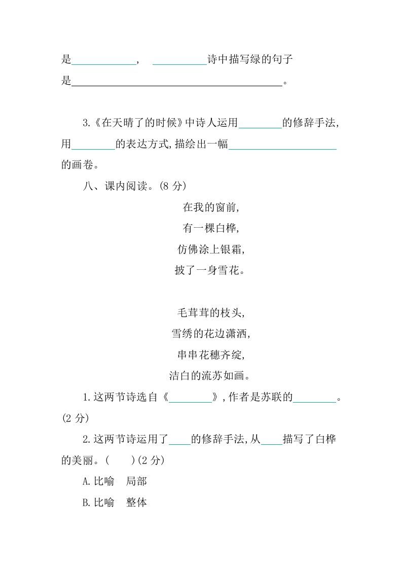 图片[3]_四年级语文下册第三单元提升练习_练习题|试卷|知识点|复习提纲