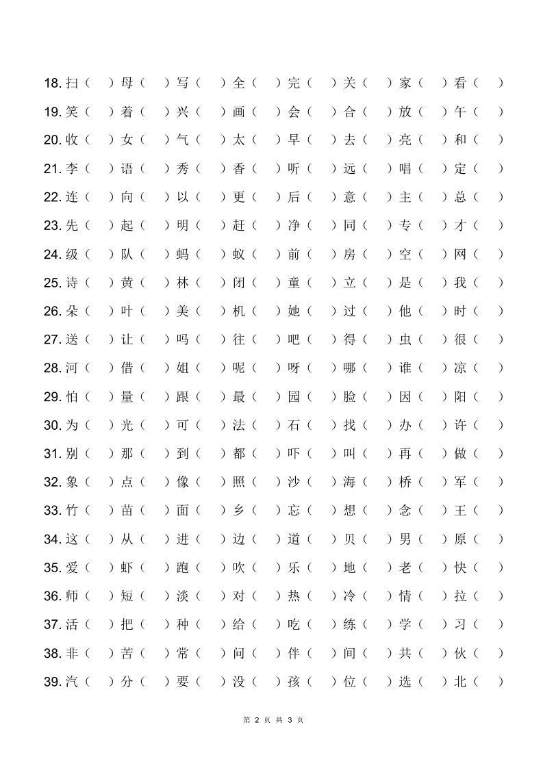 图片[2]_幼儿识字测试表(346字)[最终版]_练习题|试卷|知识点|复习提纲
