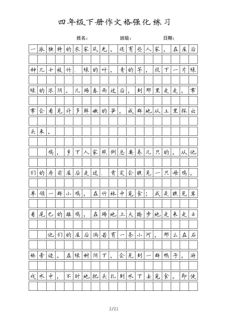 图片[2]_四年级语文下册课文（部编版）_练习题|试卷|知识点|复习提纲