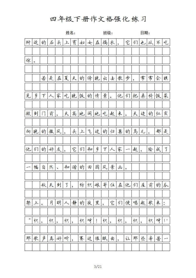 图片[3]_四年级语文下册课文（部编版）_练习题|试卷|知识点|复习提纲