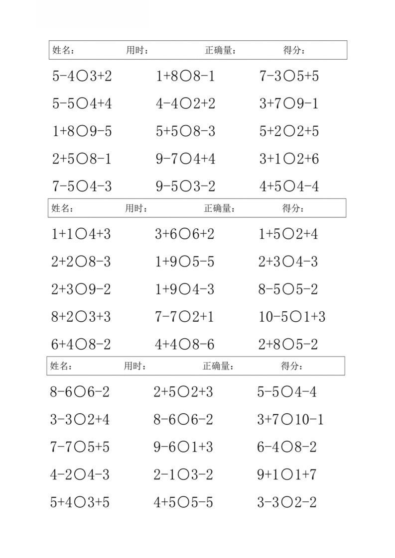图片[2]_一上数学【10以内混合加减比大小】_练习题|试卷|知识点|复习提纲