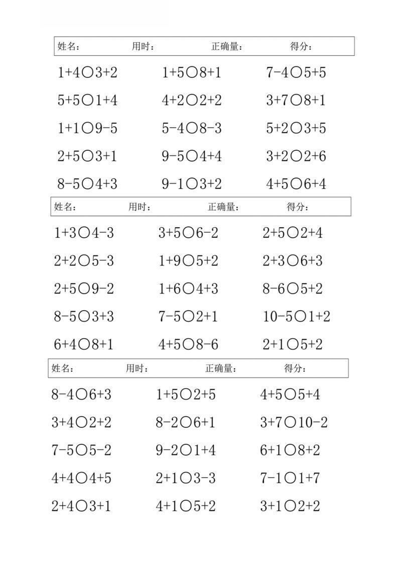 图片[3]_一上数学【10以内混合加减比大小】_练习题|试卷|知识点|复习提纲