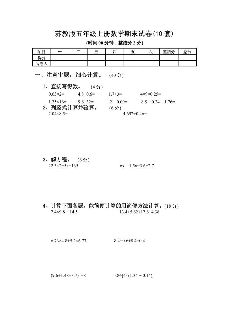 五年级数学上册期末试卷10套（无答案）（苏教版）_练习题|试卷|知识点|复习提纲