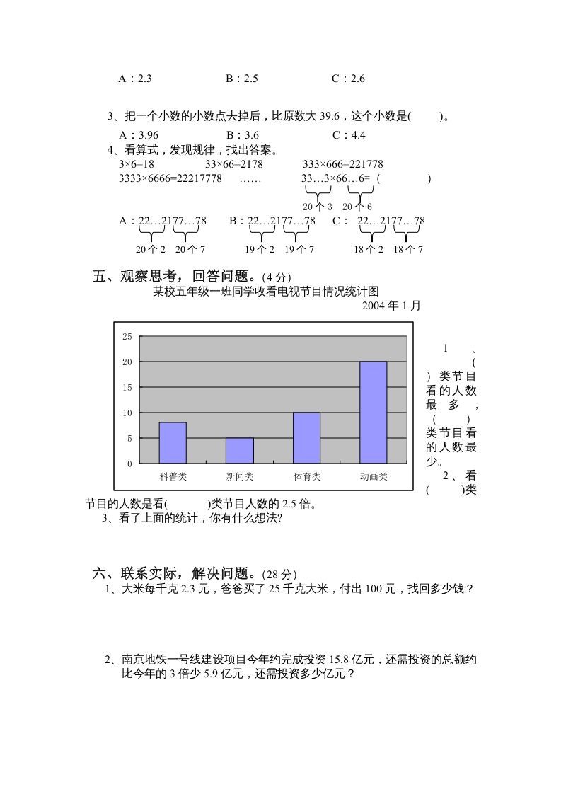 图片[3]_五年级数学上册期末试卷10套（无答案）（苏教版）_练习题|试卷|知识点|复习提纲
