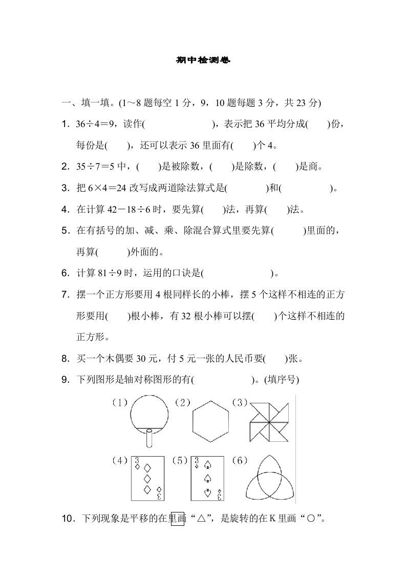 二年级数学下册期中检测卷_练习题|试卷|知识点|复习提纲