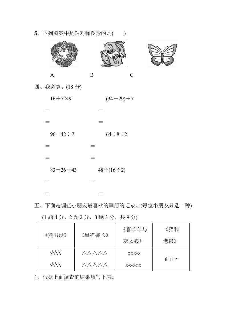图片[3]_二年级数学下册期中检测卷_练习题|试卷|知识点|复习提纲