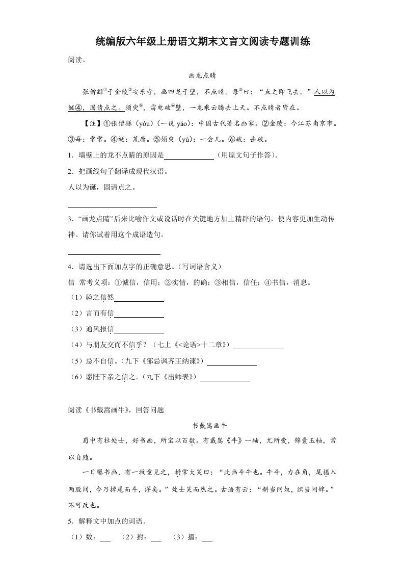 【期末文言文阅读专题训练】六上语文_练习题|试卷|知识点|复习提纲