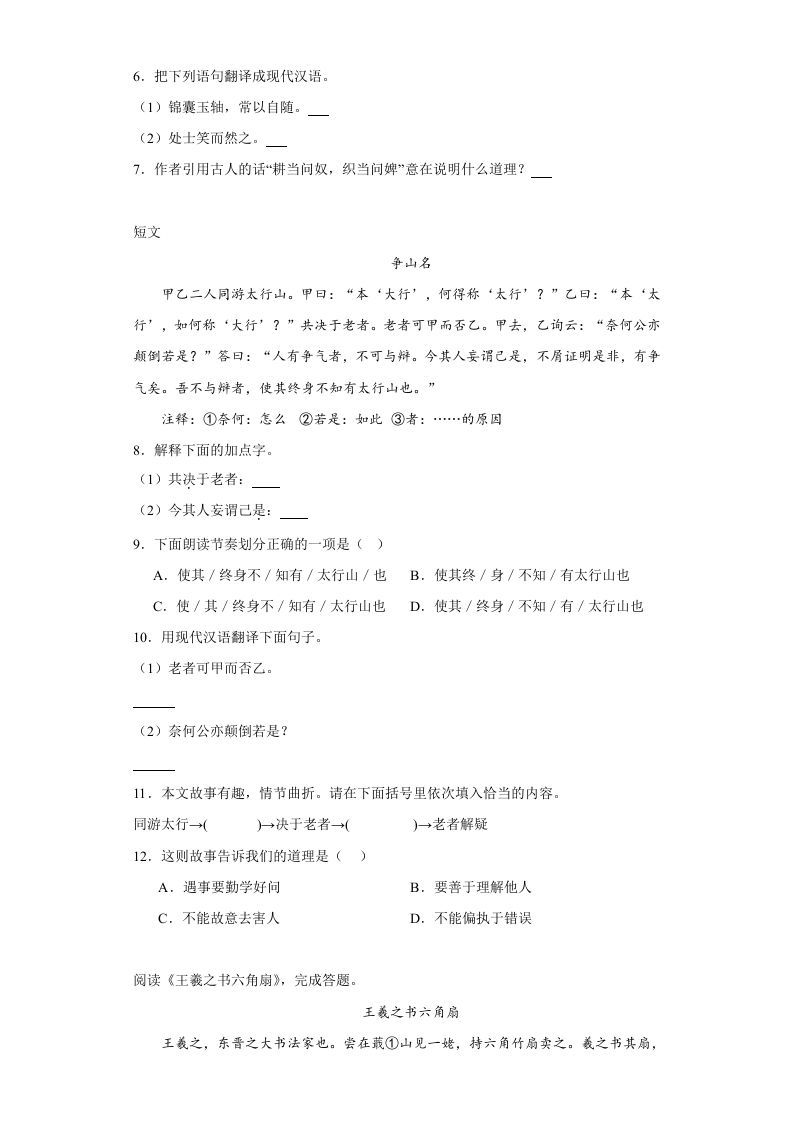 图片[2]_【期末文言文阅读专题训练】六上语文_练习题|试卷|知识点|复习提纲