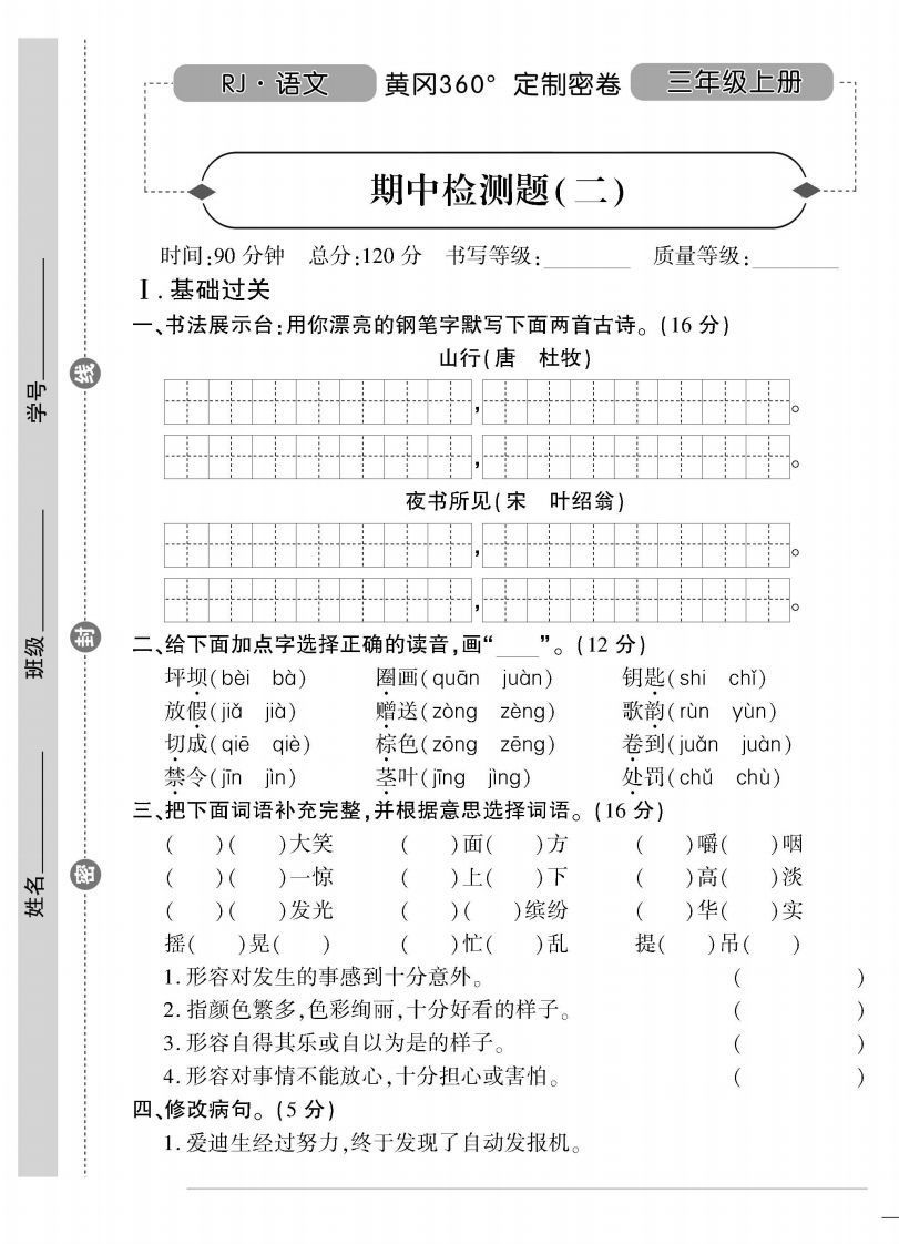 【三年级上册】语文期中名校真题测试卷_练习题|试卷|知识点|复习提纲