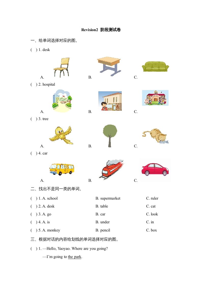 二年级英语上册Revision2_阶段测试卷（人教版一起点）_练习题|试卷|知识点|复习提纲