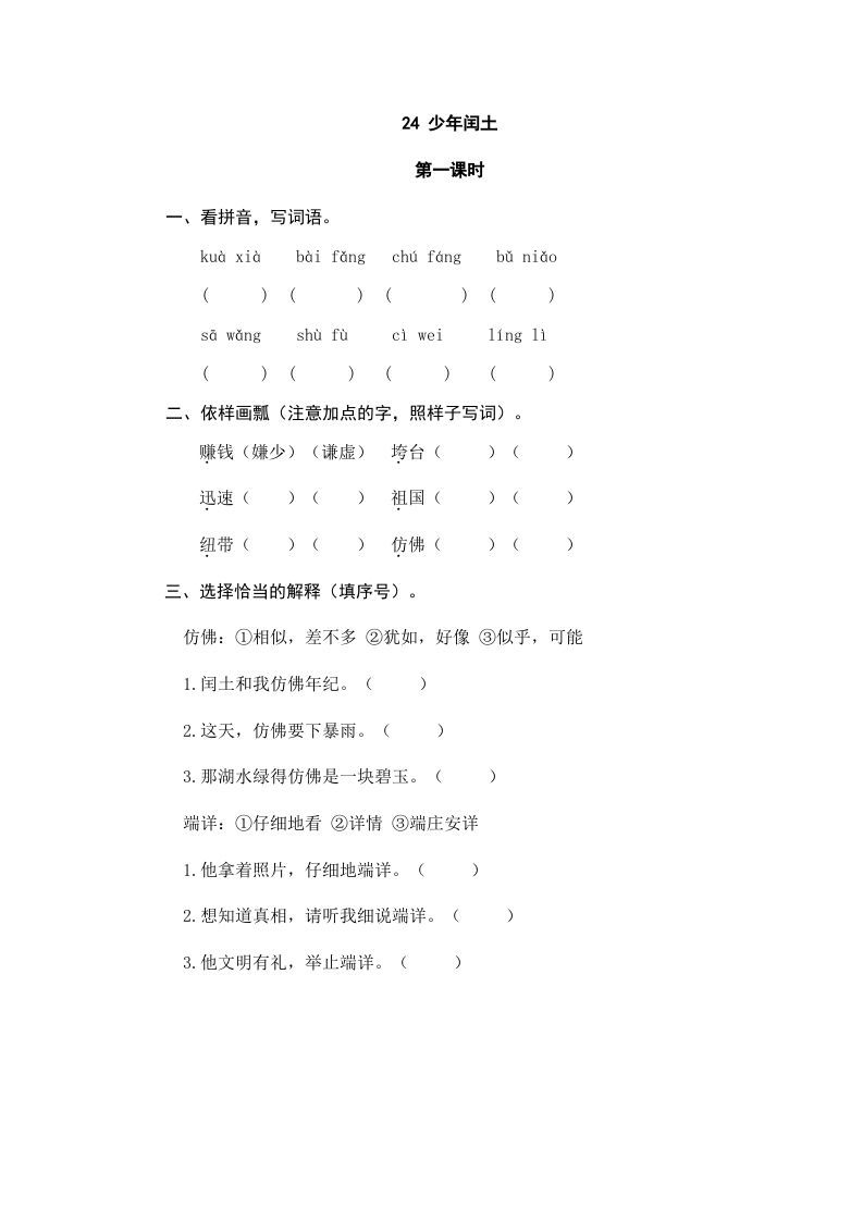 六年级语文上册少年闰土（部编版）_练习题|试卷|知识点|复习提纲