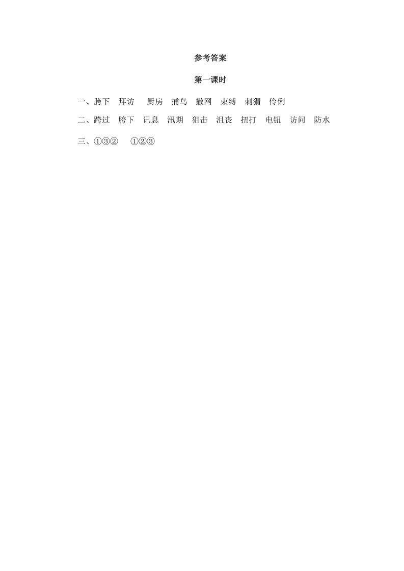 图片[2]_六年级语文上册少年闰土（部编版）_练习题|试卷|知识点|复习提纲