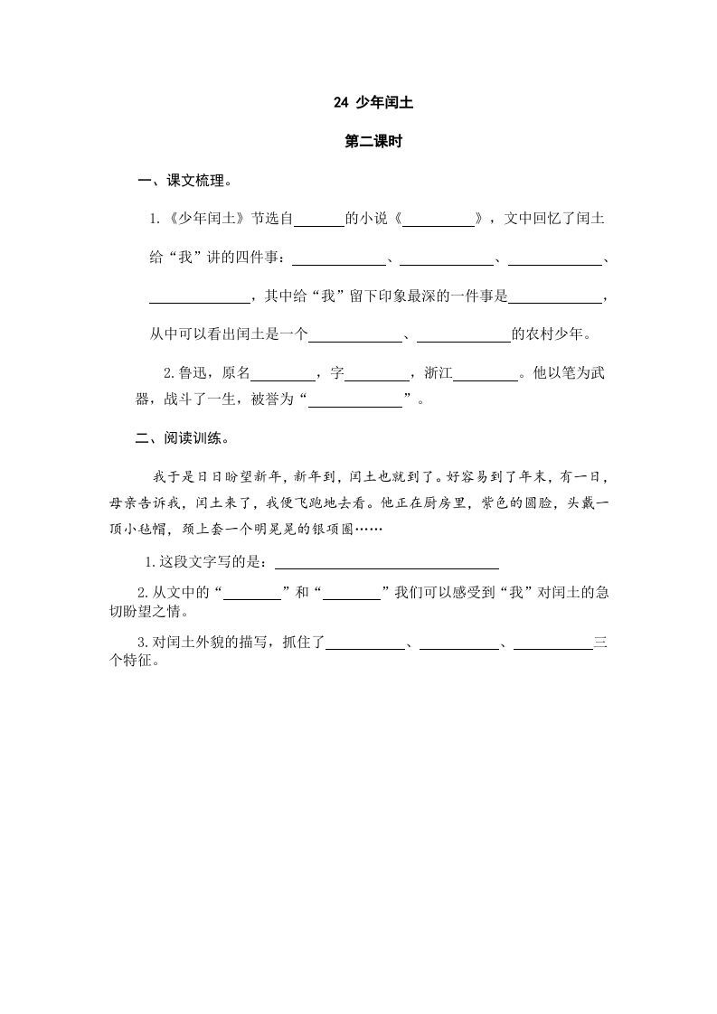 图片[3]_六年级语文上册少年闰土（部编版）_练习题|试卷|知识点|复习提纲