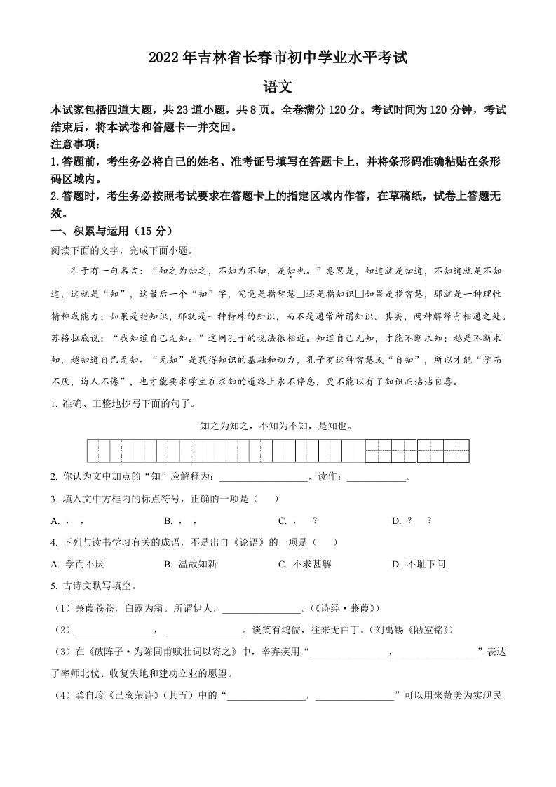 2022年吉林省长春市中考语文真题（空白卷）_练习题|试卷|知识点|复习提纲