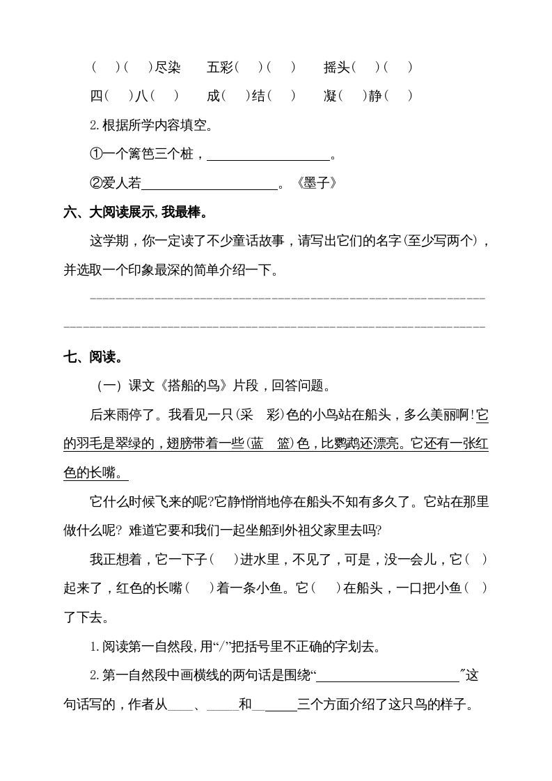 图片[2]_三年级语文上册（期末测试题）版(6)（部编版）_练习题|试卷|知识点|复习提纲