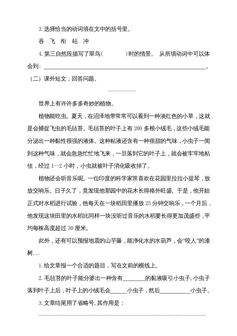 图片[3]_三年级语文上册（期末测试题）版(6)（部编版）_练习题|试卷|知识点|复习提纲