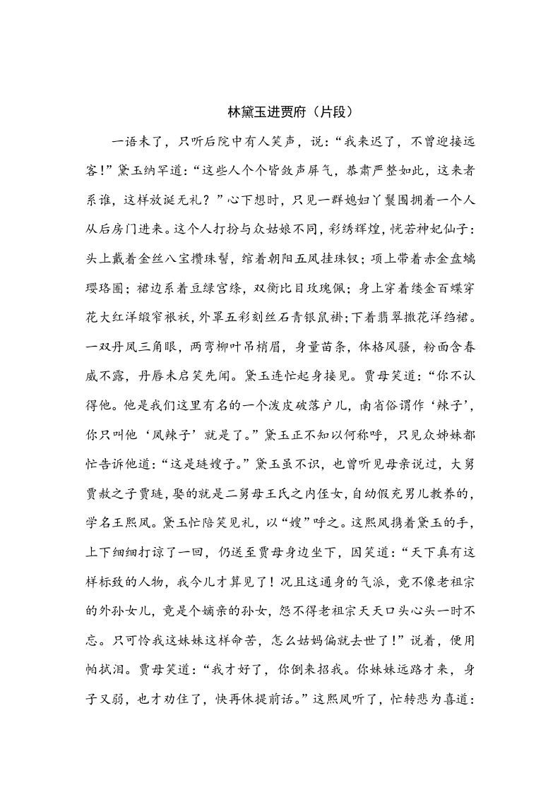 图片[3]_五年级语文下册类文阅读-8红楼春趣_练习题|试卷|知识点|复习提纲