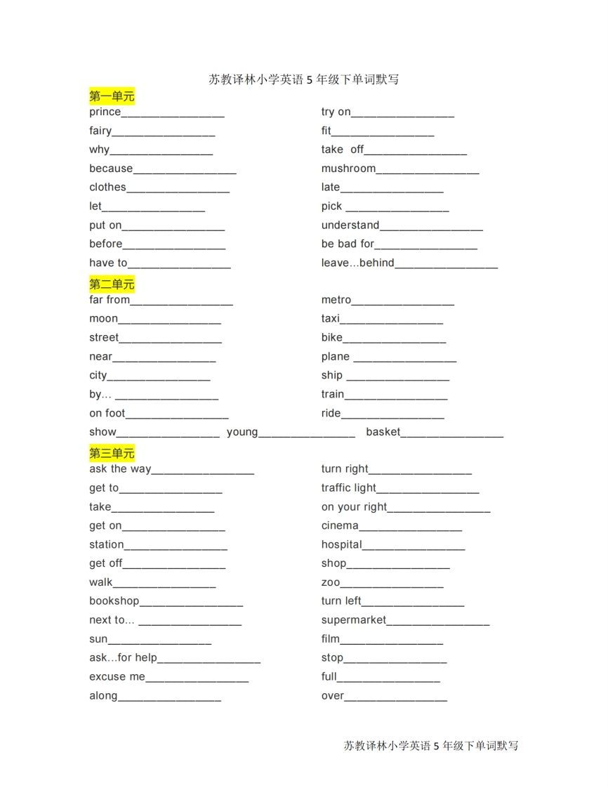 五下英语默写《单词默写》译林版_练习题|试卷|知识点|复习提纲