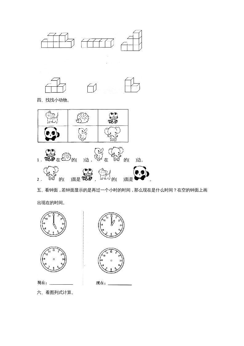 图片[2]_一年级数学上册一年级上册数学月考测试卷（一）附答案人教版_练习题|试卷|知识点|复习提纲