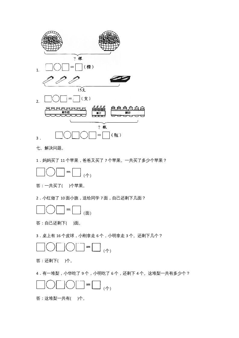 图片[3]_一年级数学上册一年级上册数学月考测试卷（一）附答案人教版_练习题|试卷|知识点|复习提纲