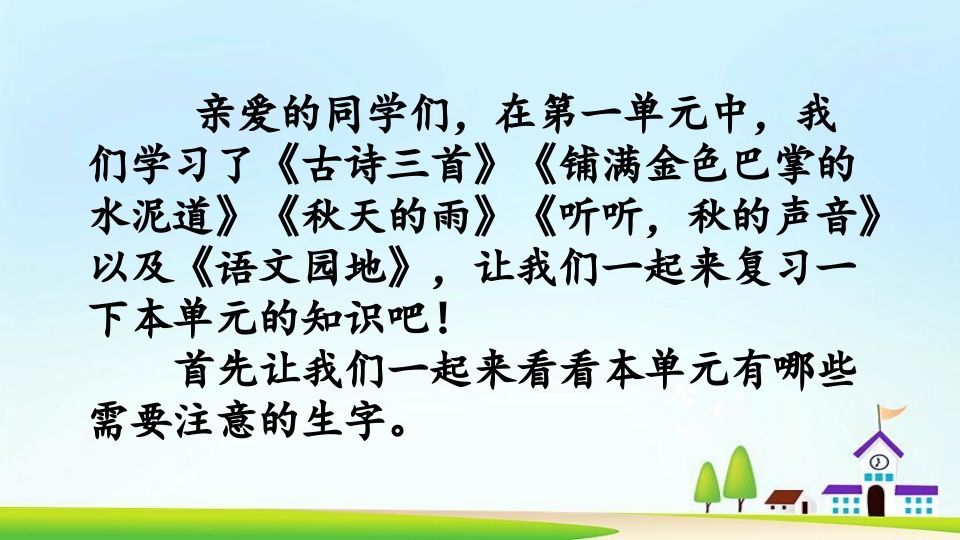 图片[2]_三年级语文上册第二单元复习（部编版）_练习题|试卷|知识点|复习提纲