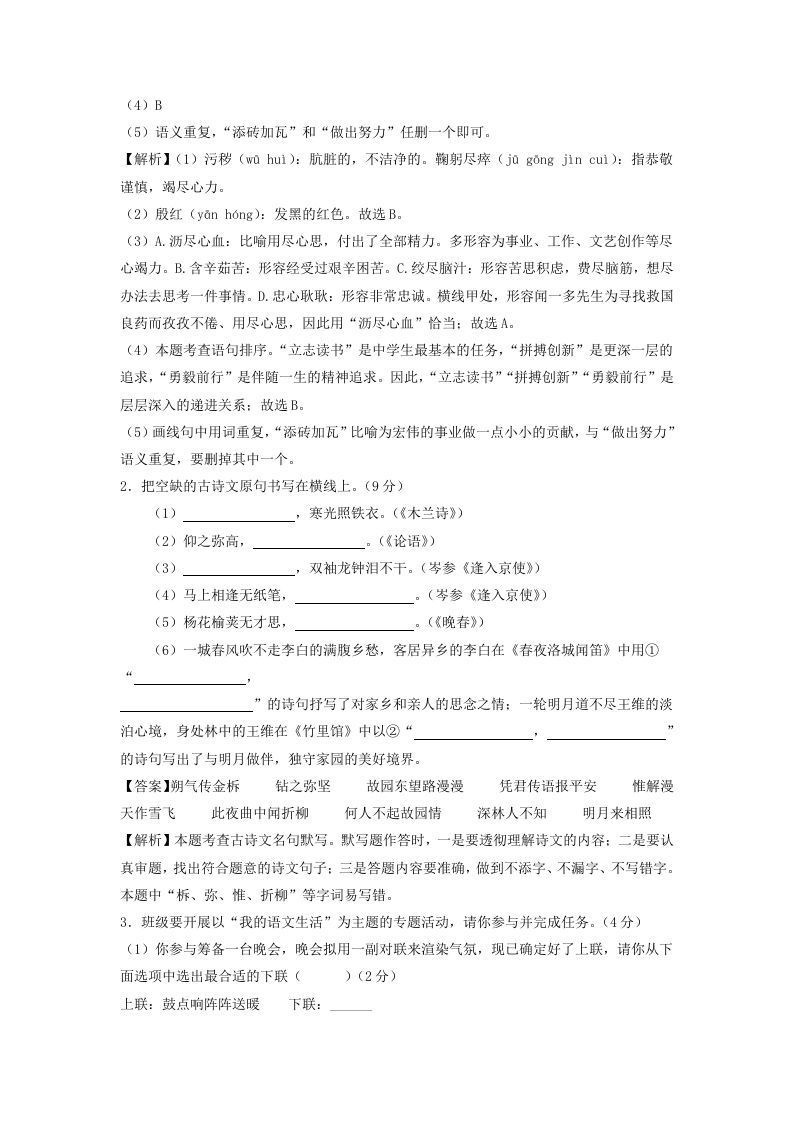 图片[2]_2023-2024学年江苏南京七年级下册语文第三次月考试卷及答案(Word版)_练习题|试卷|知识点|复习提纲