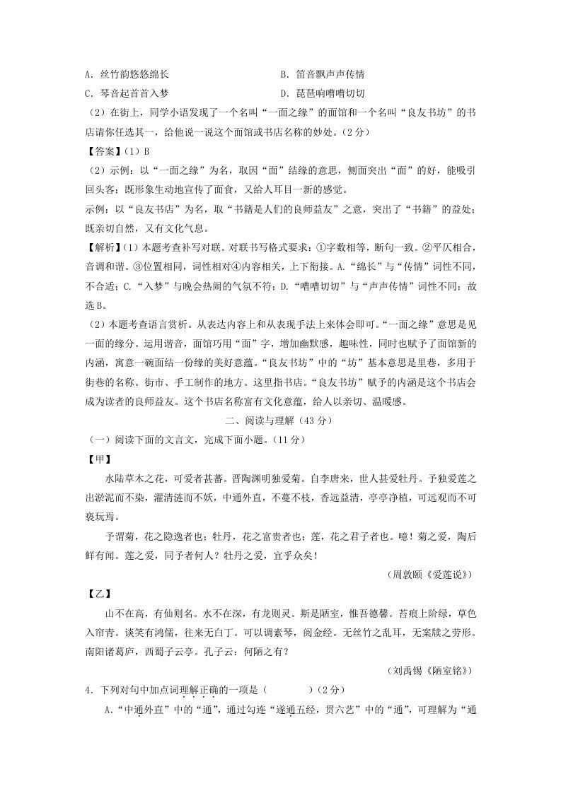 图片[3]_2023-2024学年江苏南京七年级下册语文第三次月考试卷及答案(Word版)_练习题|试卷|知识点|复习提纲
