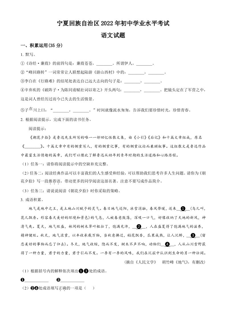 2022年宁夏回族自治区中考语文真题（空白卷）_练习题|试卷|知识点|复习提纲