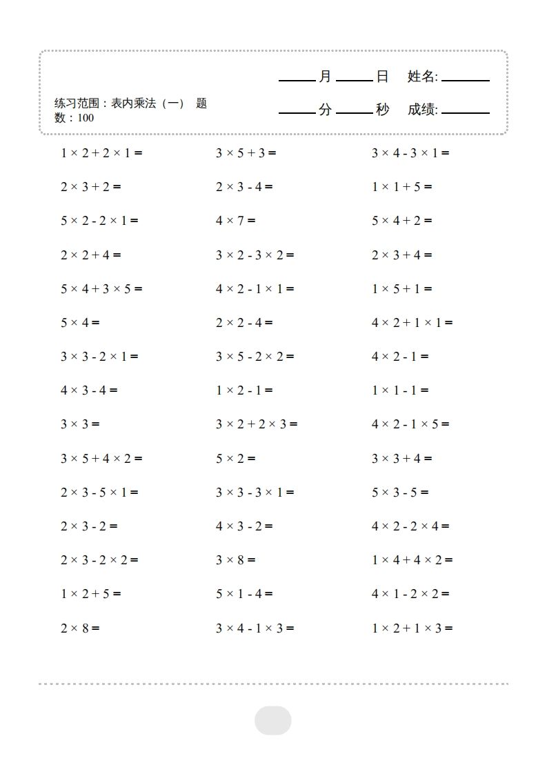图片[3]_二年级数学上册▲口算题（表内乘法(一)）连打版（人教版）_练习题|试卷|知识点|复习提纲