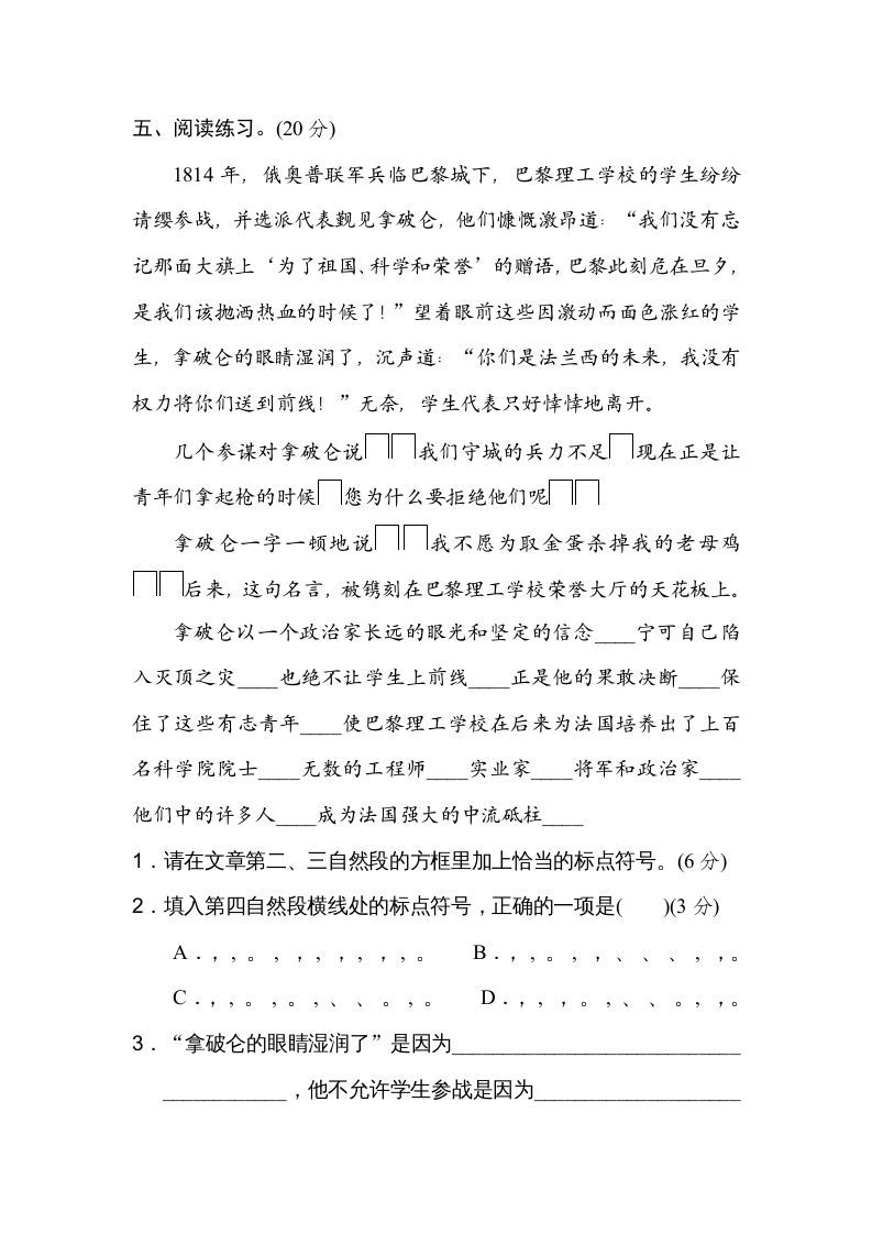 图片[3]_四年级语文上册标点符号_练习题|试卷|知识点|复习提纲