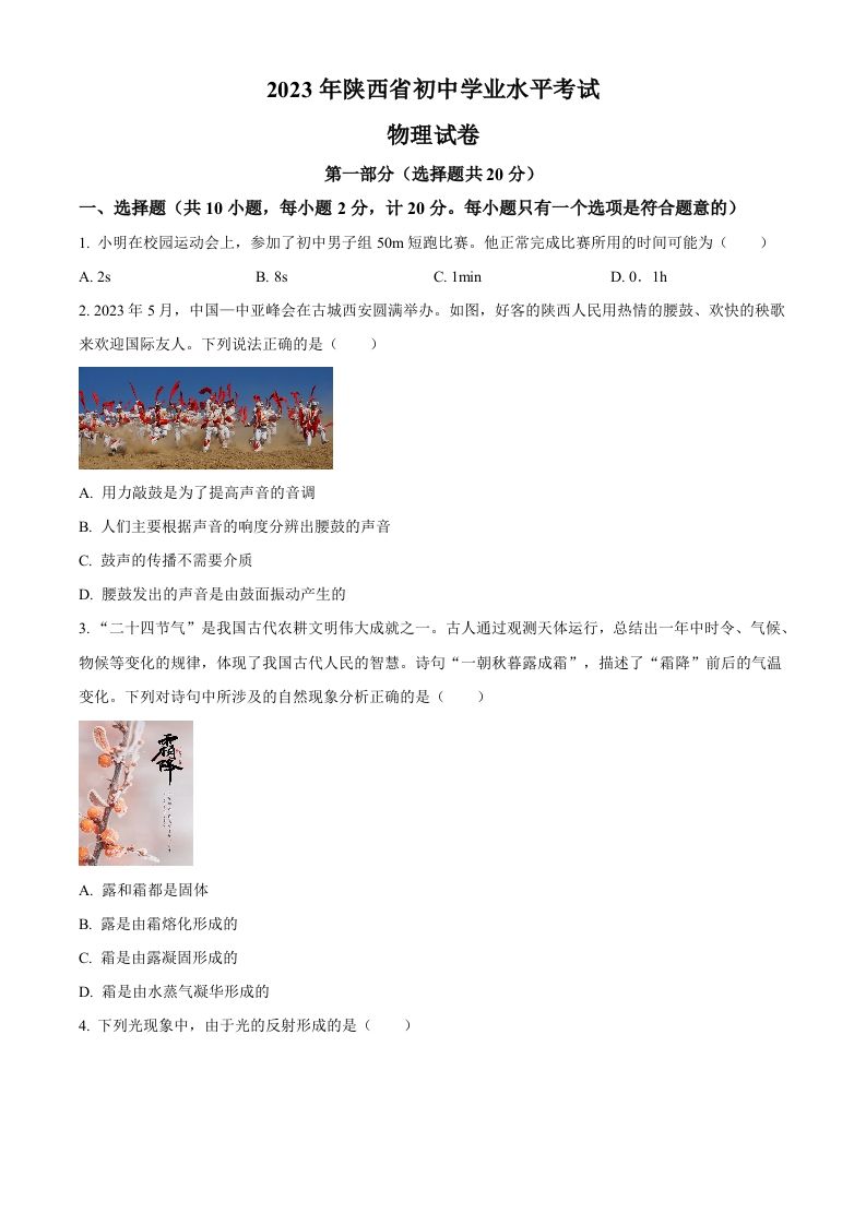 2023年陕西省中考物理真题（A卷）（空白卷）_练习题|试卷|知识点|复习提纲