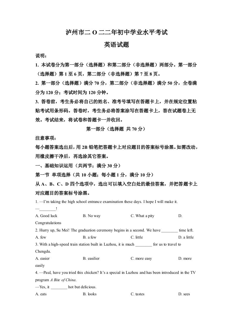 2022年四川省泸州市中考英语真题（空白卷）_练习题|试卷|知识点|复习提纲