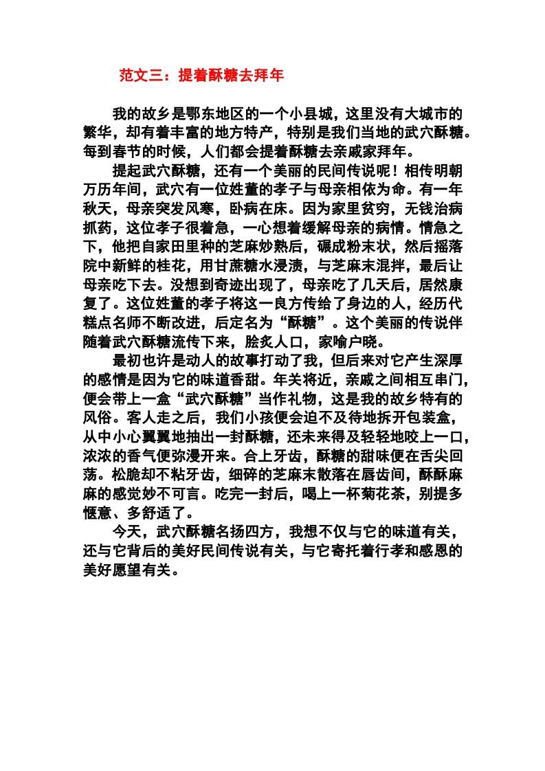 图片[3]_六年级语文下册1-8单元作文范文_练习题|试卷|知识点|复习提纲