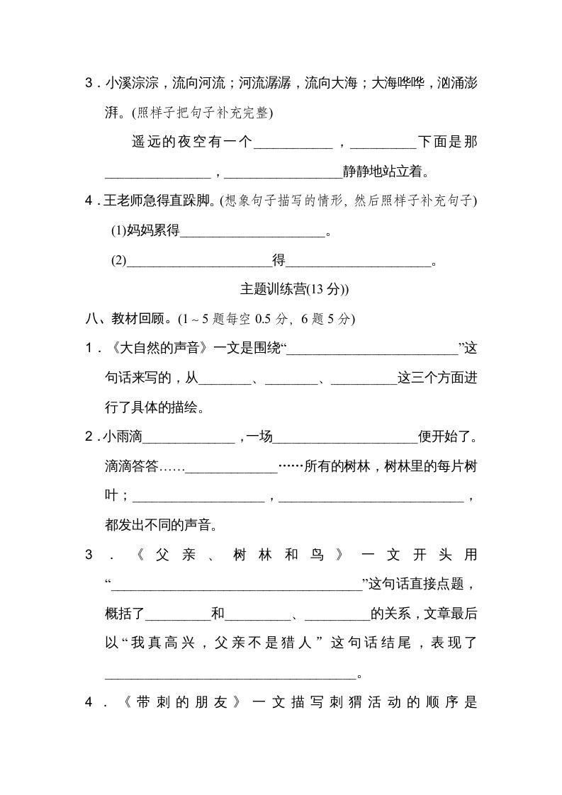 图片[3]_三年级语文上册第七单元达标检测卷（一）（部编版）_练习题|试卷|知识点|复习提纲