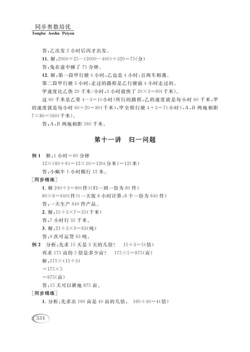 四年级数学下册第十讲解决问题的策略（相遇问题）参考答案_练习题|试卷|知识点|复习提纲