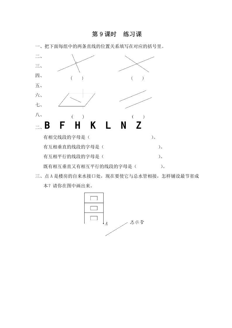 四年级数学上册第9课时练习课（苏教版）_练习题|试卷|知识点|复习提纲