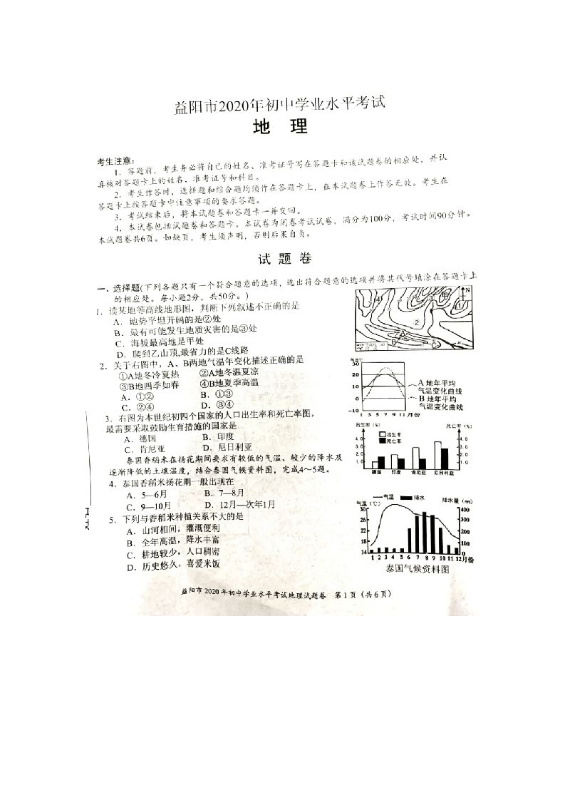 2020湖南益阳市中考地理试卷图片版无答案_练习题|试卷|知识点|复习提纲